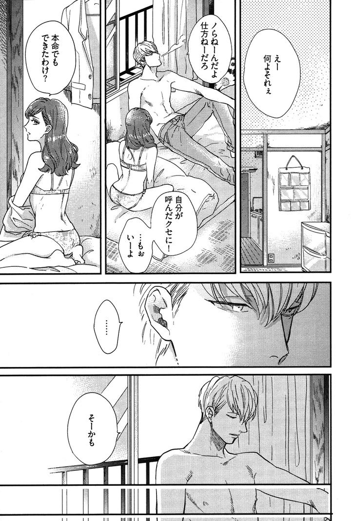 Kocchi Muite, Ai by MICHINOKU Atami [JP] page 9