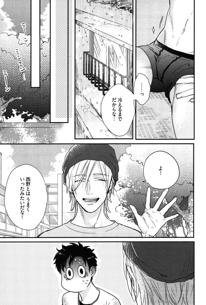 Kocchi Muite, Ai by MICHINOKU Atami [JP] page 31