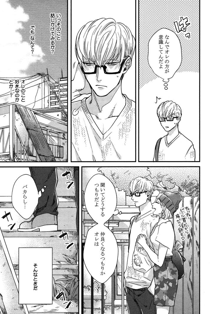 Kocchi Muite, Ai by MICHINOKU Atami [JP] page 5