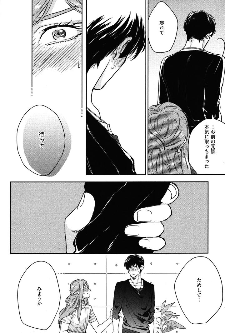 Kocchi Muite, Ai by MICHINOKU Atami [JP] page 10