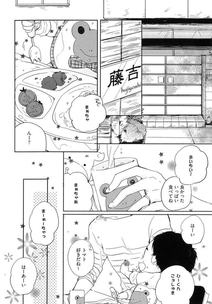 Tadaima, Okaeri by ICHIKAWA Ichi [JP] page 6