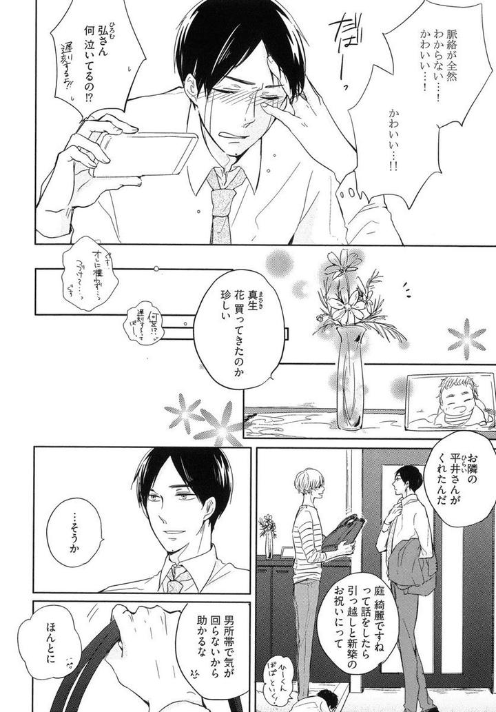 Tadaima, Okaeri by ICHIKAWA Ichi [JP] page 8