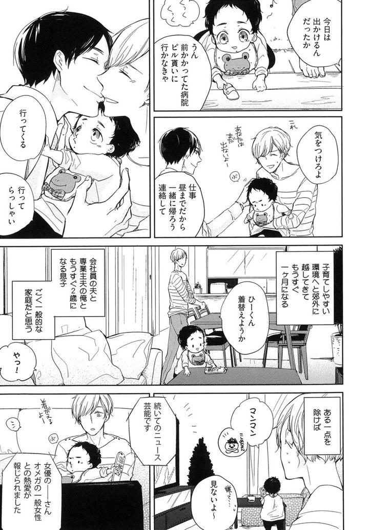 Tadaima, Okaeri by ICHIKAWA Ichi [JP] page 9