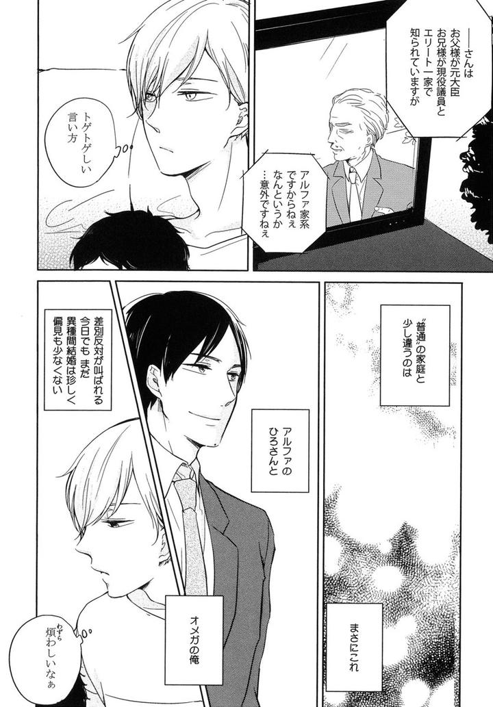 Tadaima, Okaeri by ICHIKAWA Ichi [JP] page 10