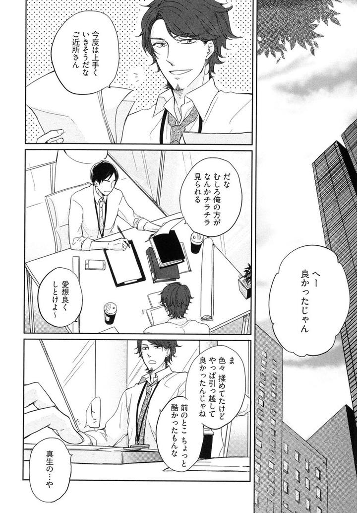 Tadaima, Okaeri by ICHIKAWA Ichi [JP] page 12