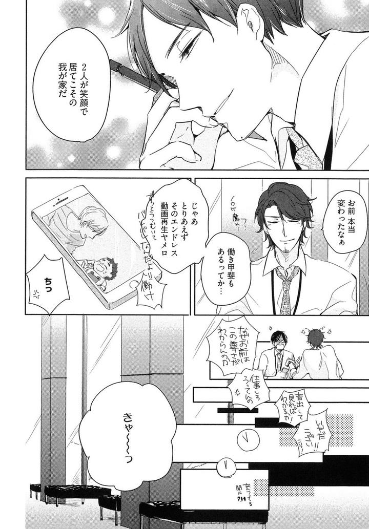 Tadaima, Okaeri by ICHIKAWA Ichi [JP] page 14