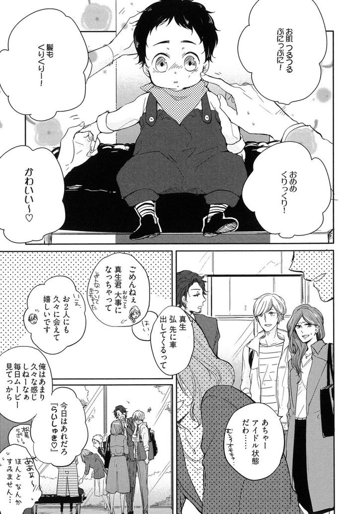 Tadaima, Okaeri by ICHIKAWA Ichi [JP] page 15