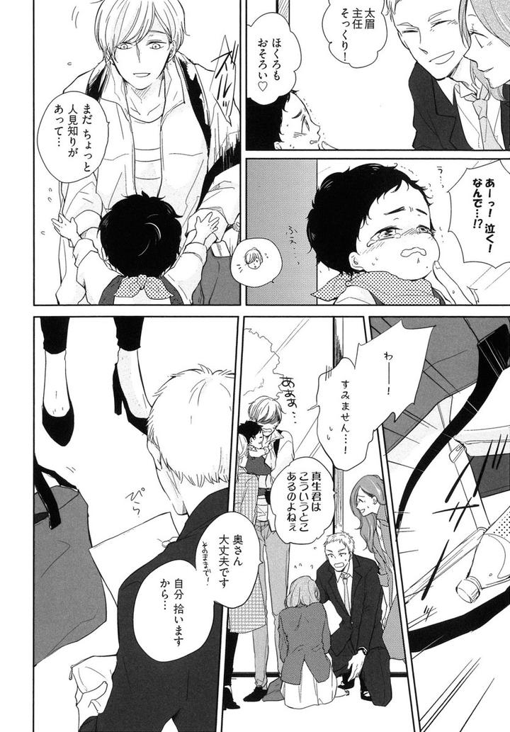 Tadaima, Okaeri by ICHIKAWA Ichi [JP] page 16