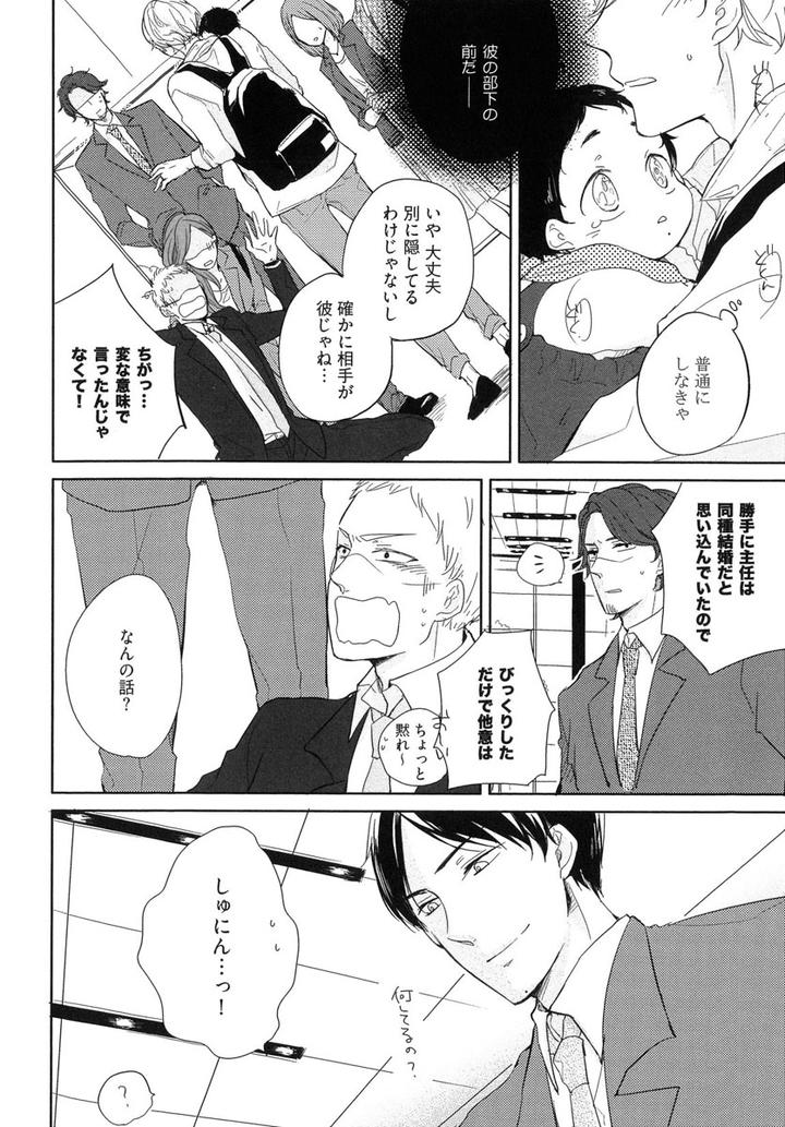 Tadaima, Okaeri by ICHIKAWA Ichi [JP] page 18