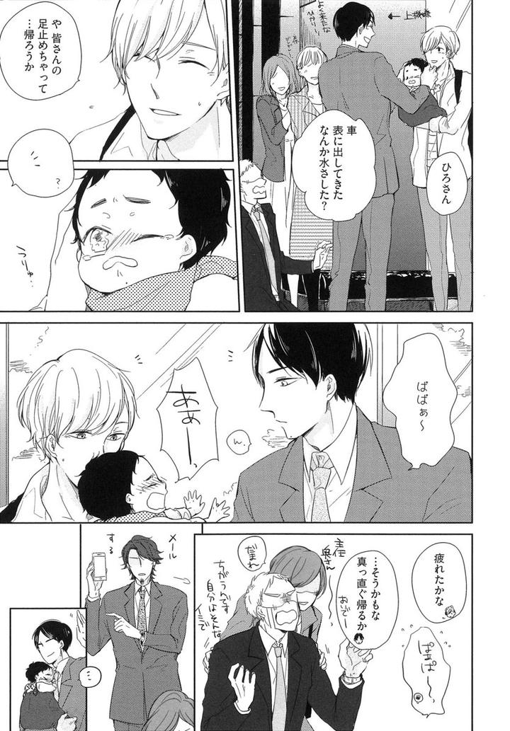 Tadaima, Okaeri by ICHIKAWA Ichi [JP] page 19