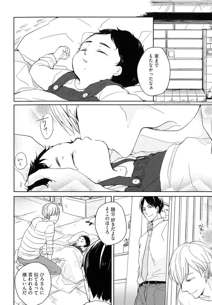 Tadaima, Okaeri by ICHIKAWA Ichi [JP] page 20