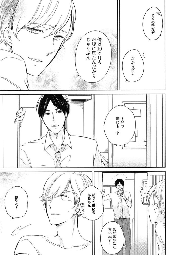 Tadaima, Okaeri by ICHIKAWA Ichi [JP] page 21