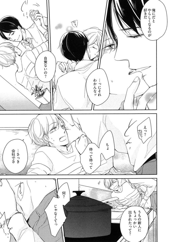 Tadaima, Okaeri by ICHIKAWA Ichi [JP] page 23