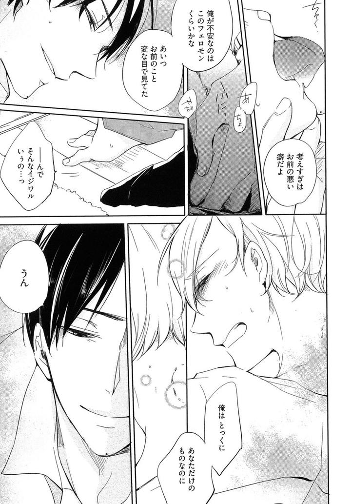 Tadaima, Okaeri by ICHIKAWA Ichi [JP] page 25