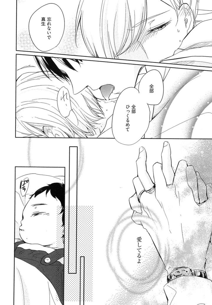 Tadaima, Okaeri by ICHIKAWA Ichi [JP] page 26