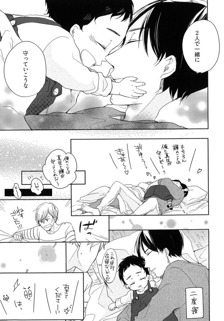 Tadaima, Okaeri by ICHIKAWA Ichi [JP] page 29