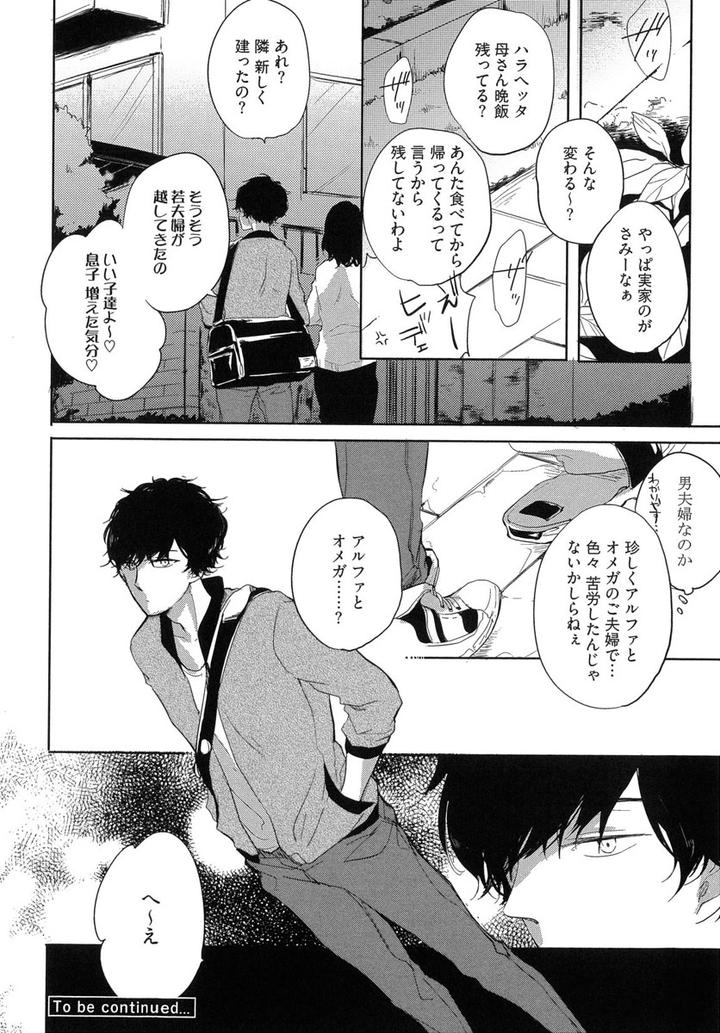 Tadaima, Okaeri by ICHIKAWA Ichi [JP] page 30