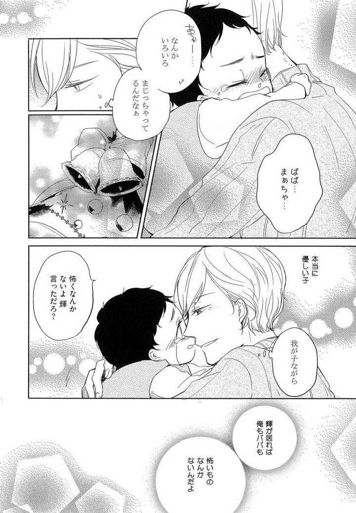 Tadaima, Okaeri by ICHIKAWA Ichi [JP] page 14