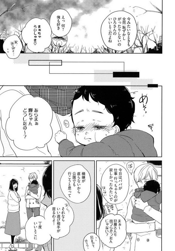 Tadaima, Okaeri by ICHIKAWA Ichi [JP] page 3