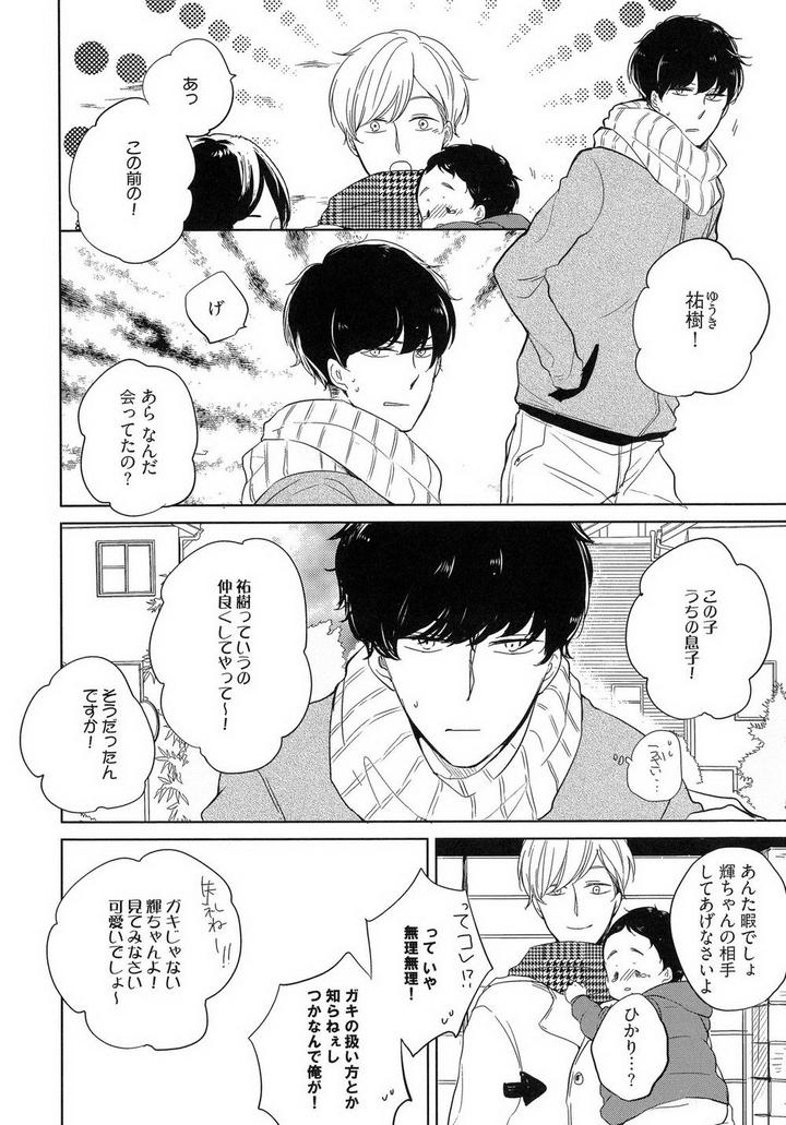 Tadaima, Okaeri by ICHIKAWA Ichi [JP] page 4