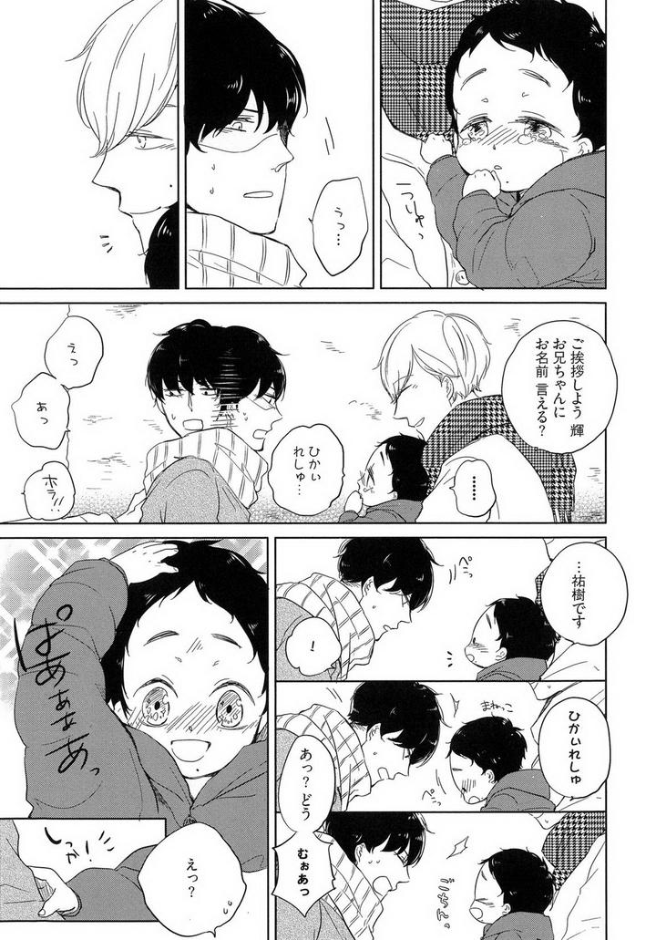 Tadaima, Okaeri by ICHIKAWA Ichi [JP] page 5