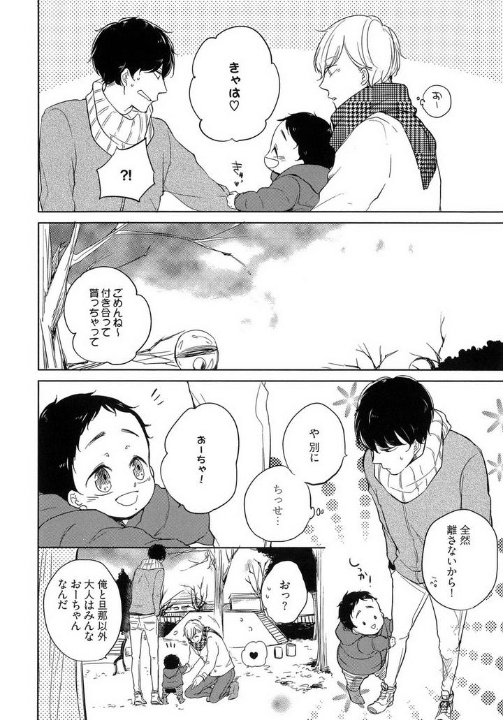 Tadaima, Okaeri by ICHIKAWA Ichi [JP] page 6