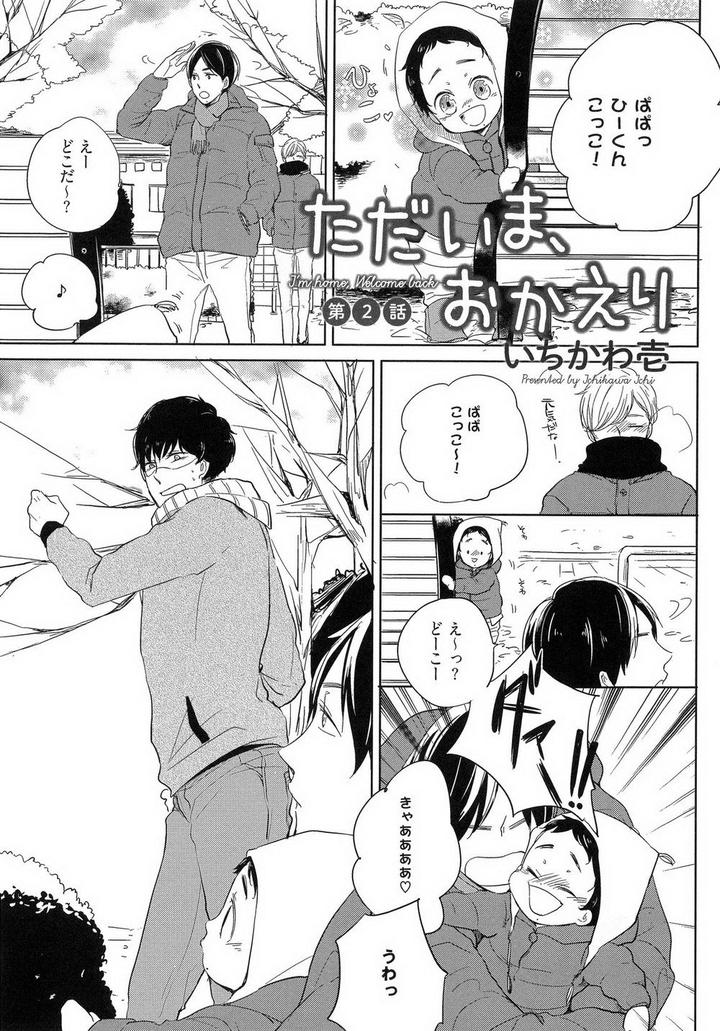 Tadaima, Okaeri by ICHIKAWA Ichi [JP] page 1