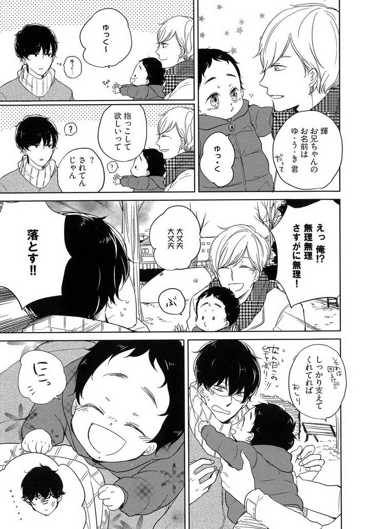 Tadaima, Okaeri by ICHIKAWA Ichi [JP] page 7