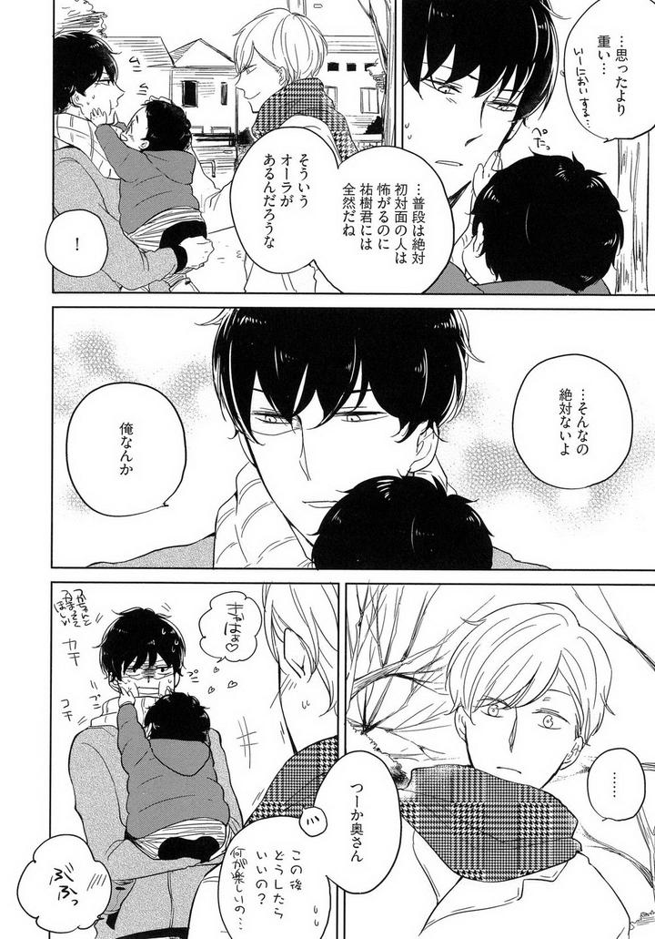 Tadaima, Okaeri by ICHIKAWA Ichi [JP] page 8