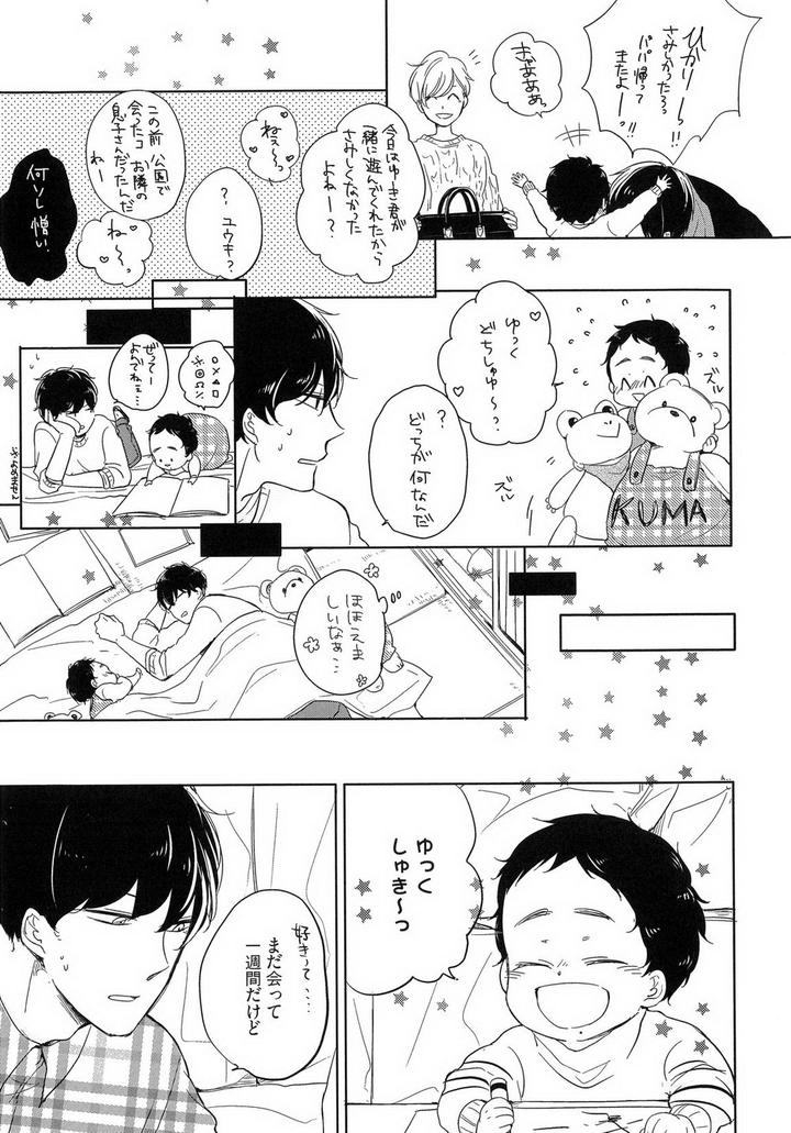 Tadaima, Okaeri by ICHIKAWA Ichi [JP] page 9