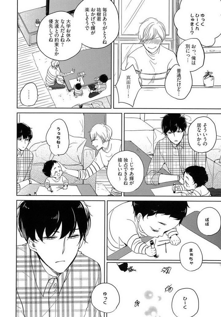 Tadaima, Okaeri by ICHIKAWA Ichi [JP] page 10