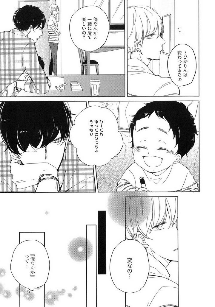 Tadaima, Okaeri by ICHIKAWA Ichi [JP] page 11