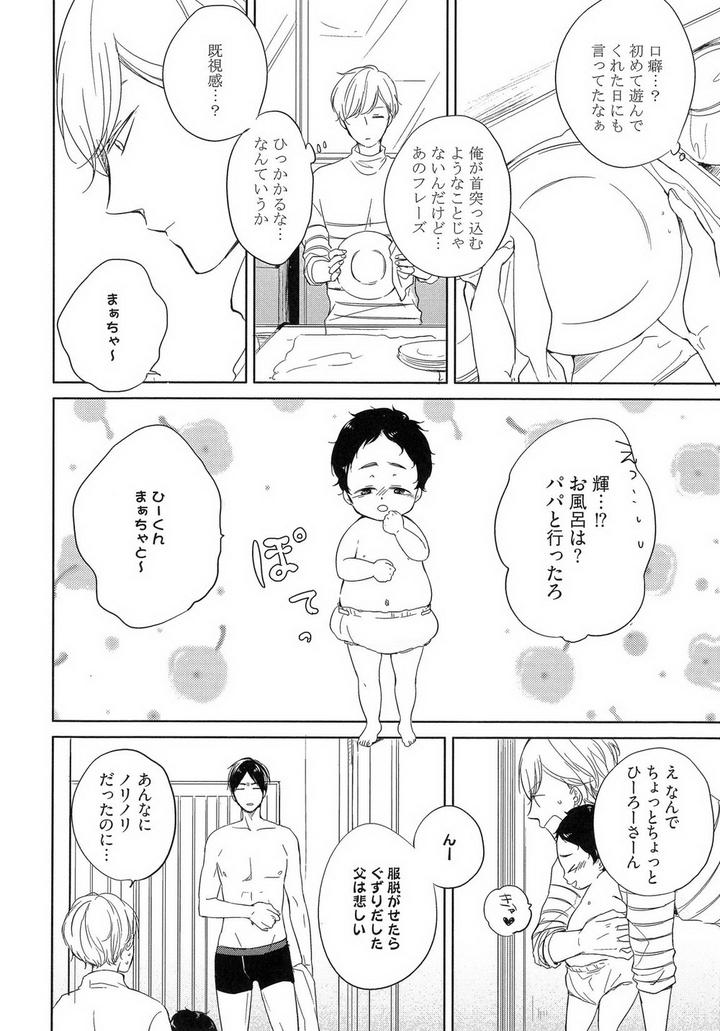 Tadaima, Okaeri by ICHIKAWA Ichi [JP] page 12