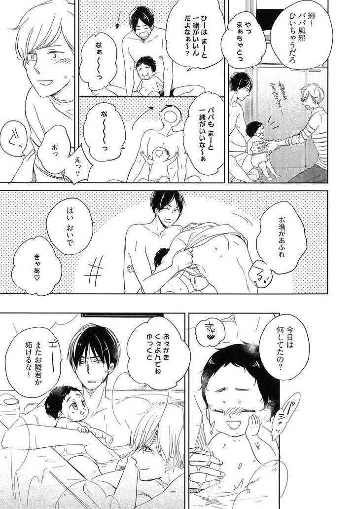 Tadaima, Okaeri by ICHIKAWA Ichi [JP] page 13