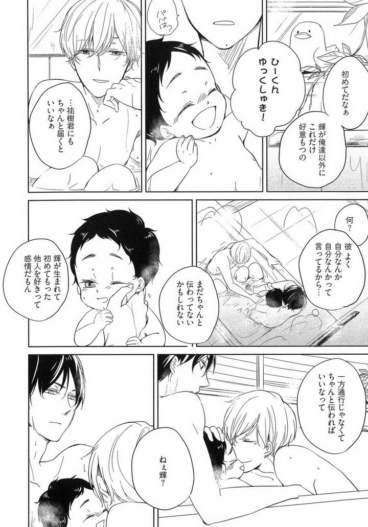 Tadaima, Okaeri by ICHIKAWA Ichi [JP] page 14