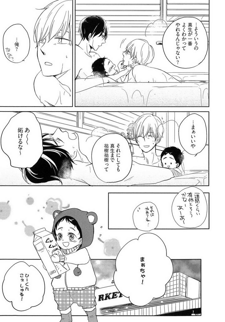 Tadaima, Okaeri by ICHIKAWA Ichi [JP] page 15