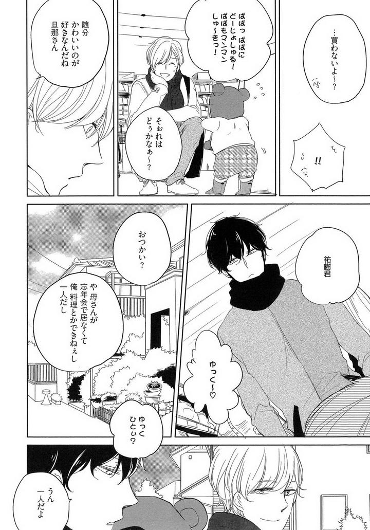 Tadaima, Okaeri by ICHIKAWA Ichi [JP] page 16