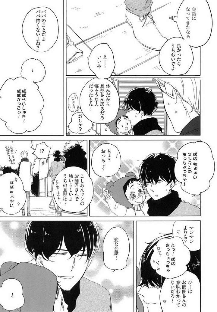 Tadaima, Okaeri by ICHIKAWA Ichi [JP] page 17