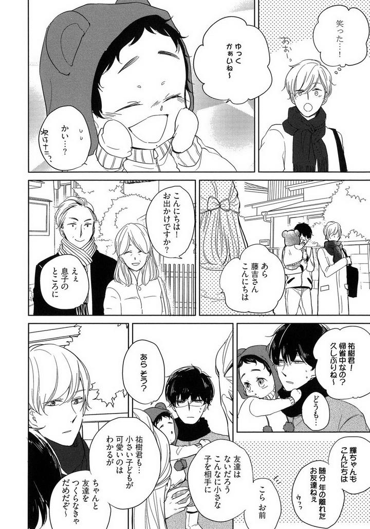 Tadaima, Okaeri by ICHIKAWA Ichi [JP] page 18