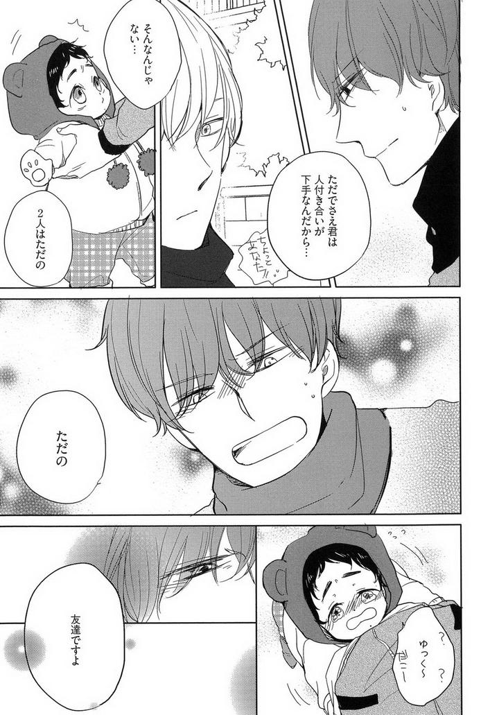 Tadaima, Okaeri by ICHIKAWA Ichi [JP] page 19