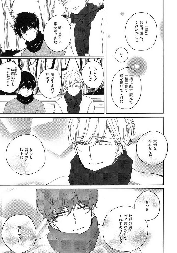 Tadaima, Okaeri by ICHIKAWA Ichi [JP] page 23