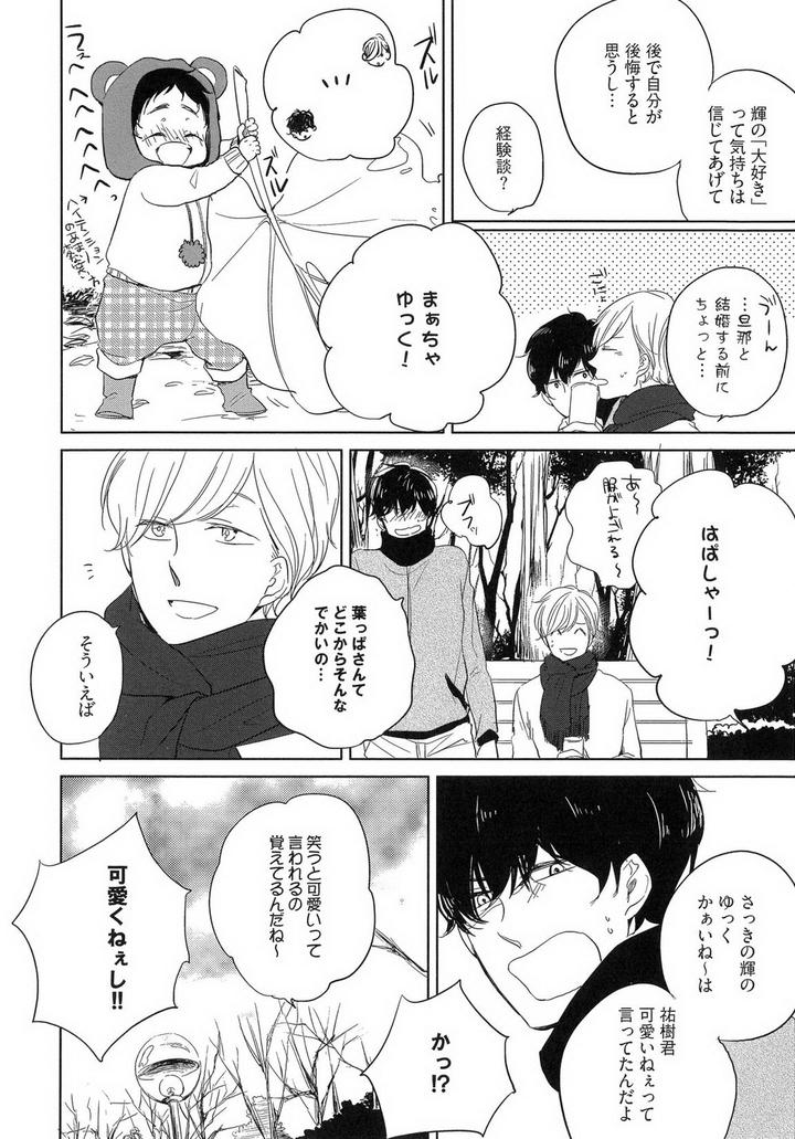 Tadaima, Okaeri by ICHIKAWA Ichi [JP] page 24