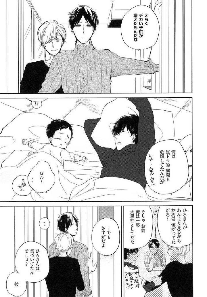 Tadaima, Okaeri by ICHIKAWA Ichi [JP] page 25