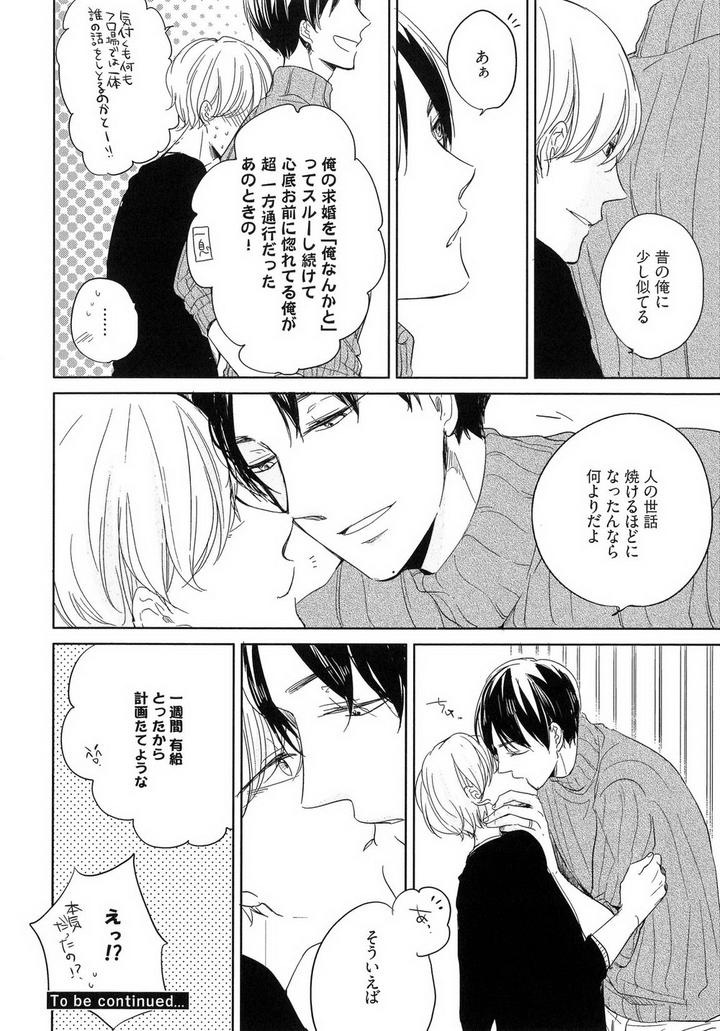 Tadaima, Okaeri by ICHIKAWA Ichi [JP] page 26