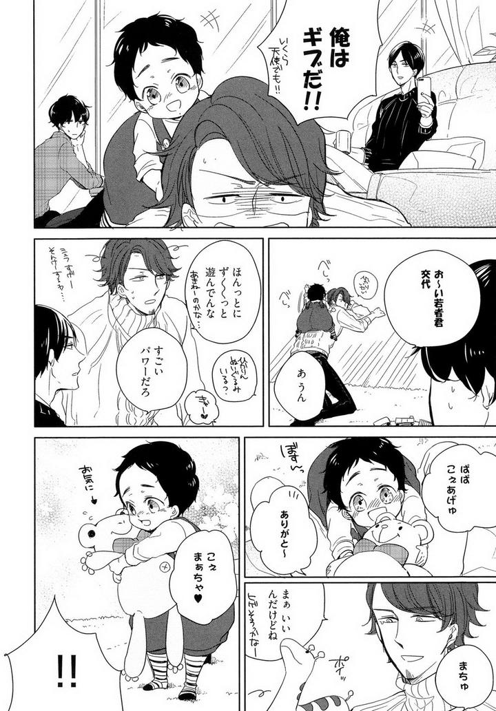 Tadaima, Okaeri by ICHIKAWA Ichi [JP] page 8