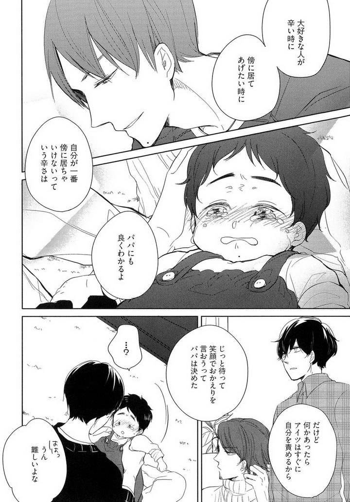 Tadaima, Okaeri by ICHIKAWA Ichi [JP] page 22