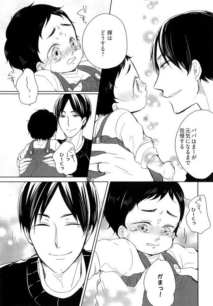 Tadaima, Okaeri by ICHIKAWA Ichi [JP] page 23