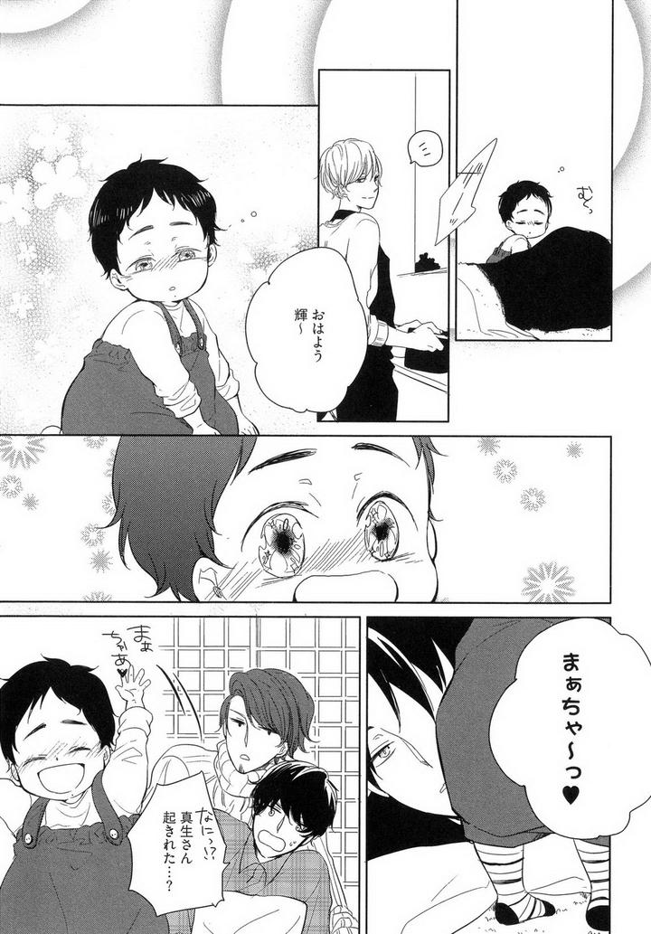 Tadaima, Okaeri by ICHIKAWA Ichi [JP] page 25