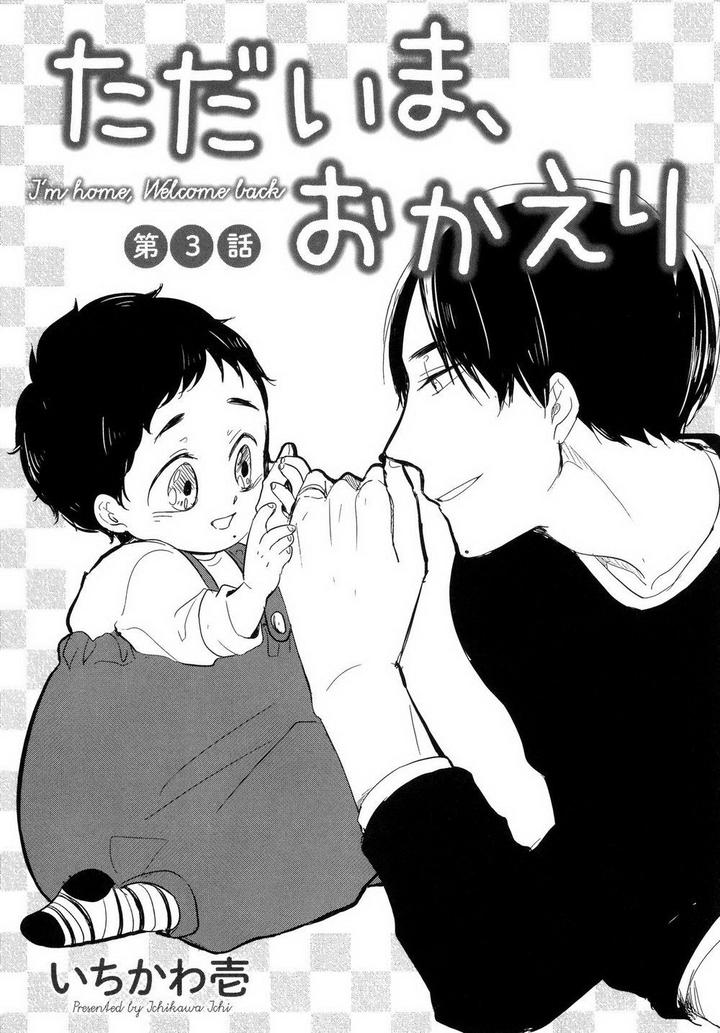 Tadaima, Okaeri by ICHIKAWA Ichi [JP] page 3