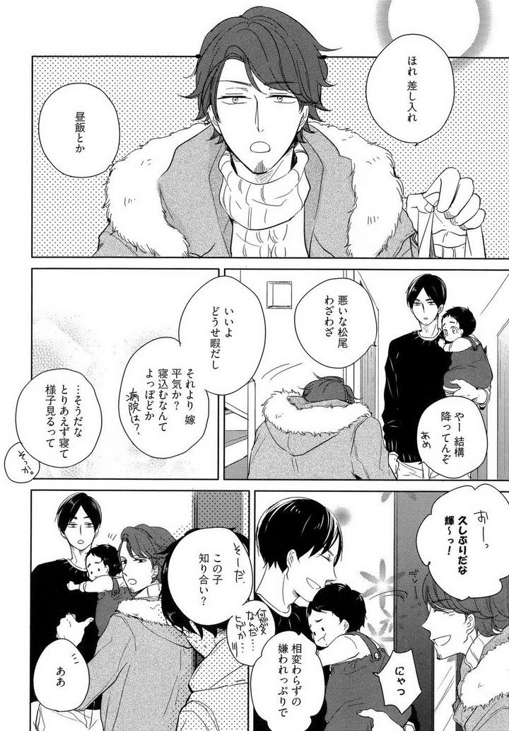 Tadaima, Okaeri by ICHIKAWA Ichi [JP] page 4